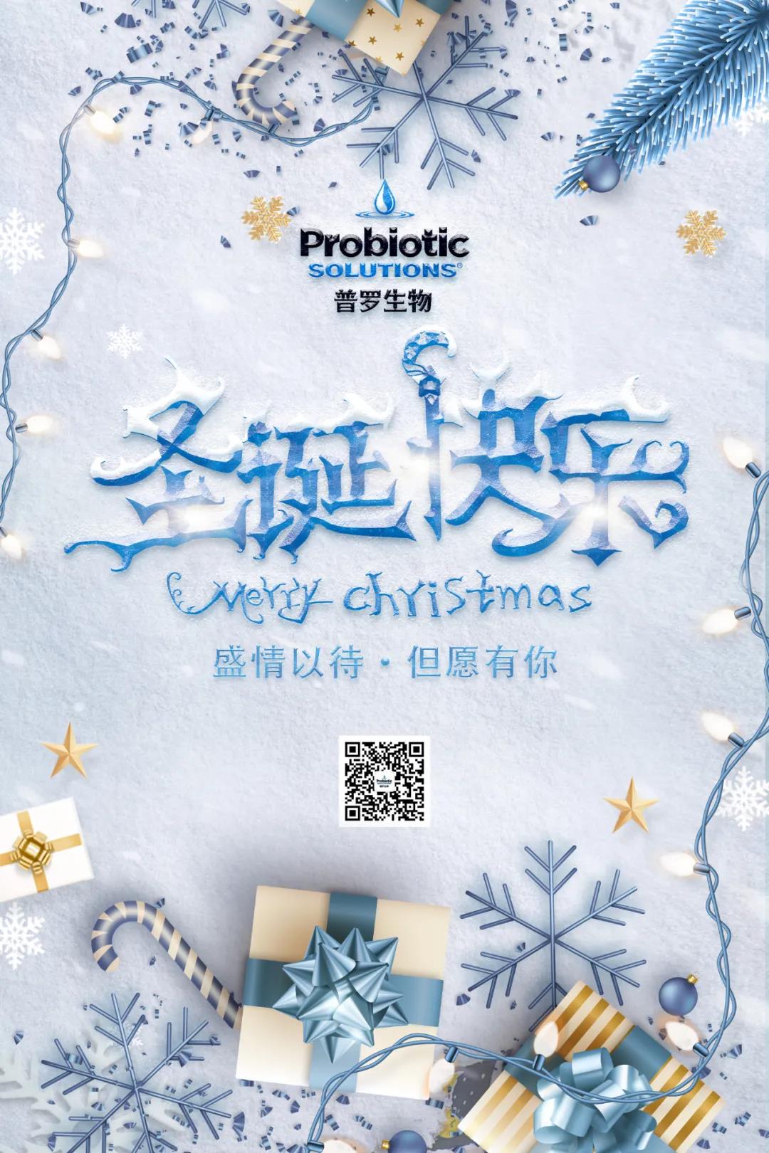 普羅生物|盛情以待，但愿有你